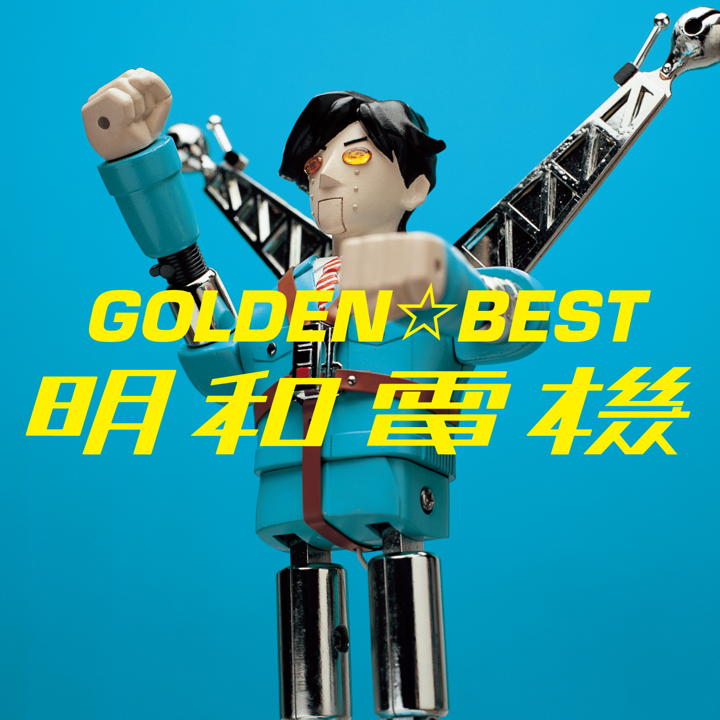 ゴールデンベスト / GOLDEN☆BEST - 明和電機 - Maywa Denki明和電機 – Maywa Denki